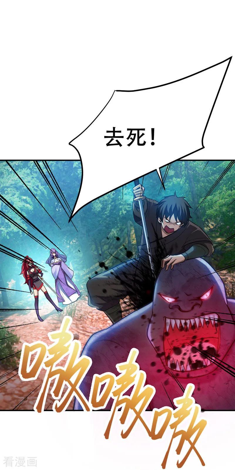 《妖者为王》第77话 拉怪一波流！ 第16页