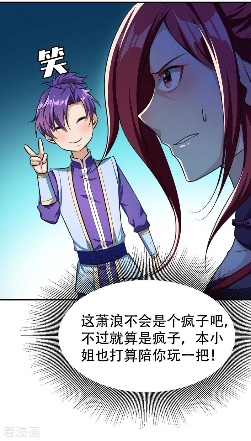 《妖者为王》第77话 拉怪一波流！ 第6页