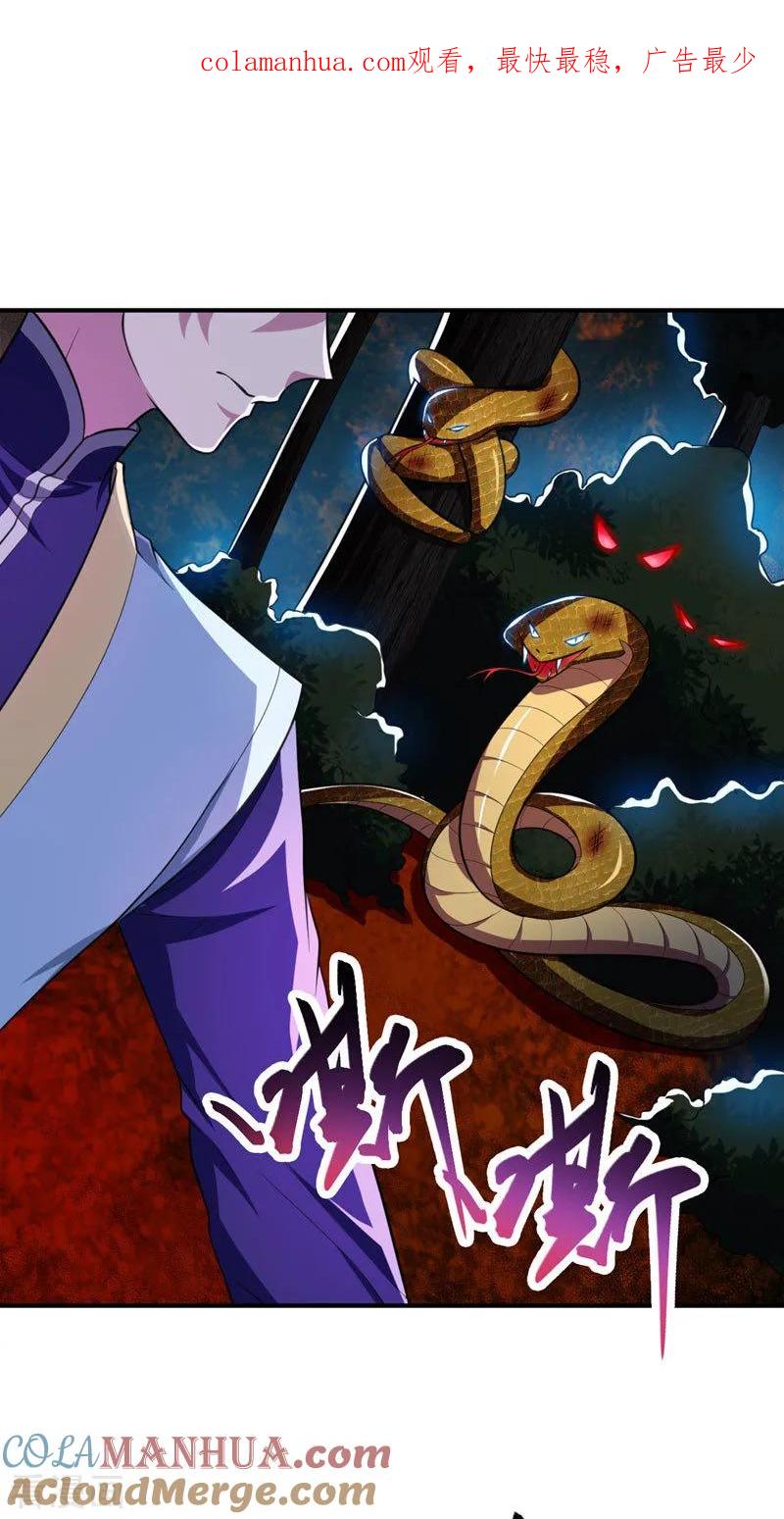 《妖者为王》第77话 拉怪一波流！ 第1页