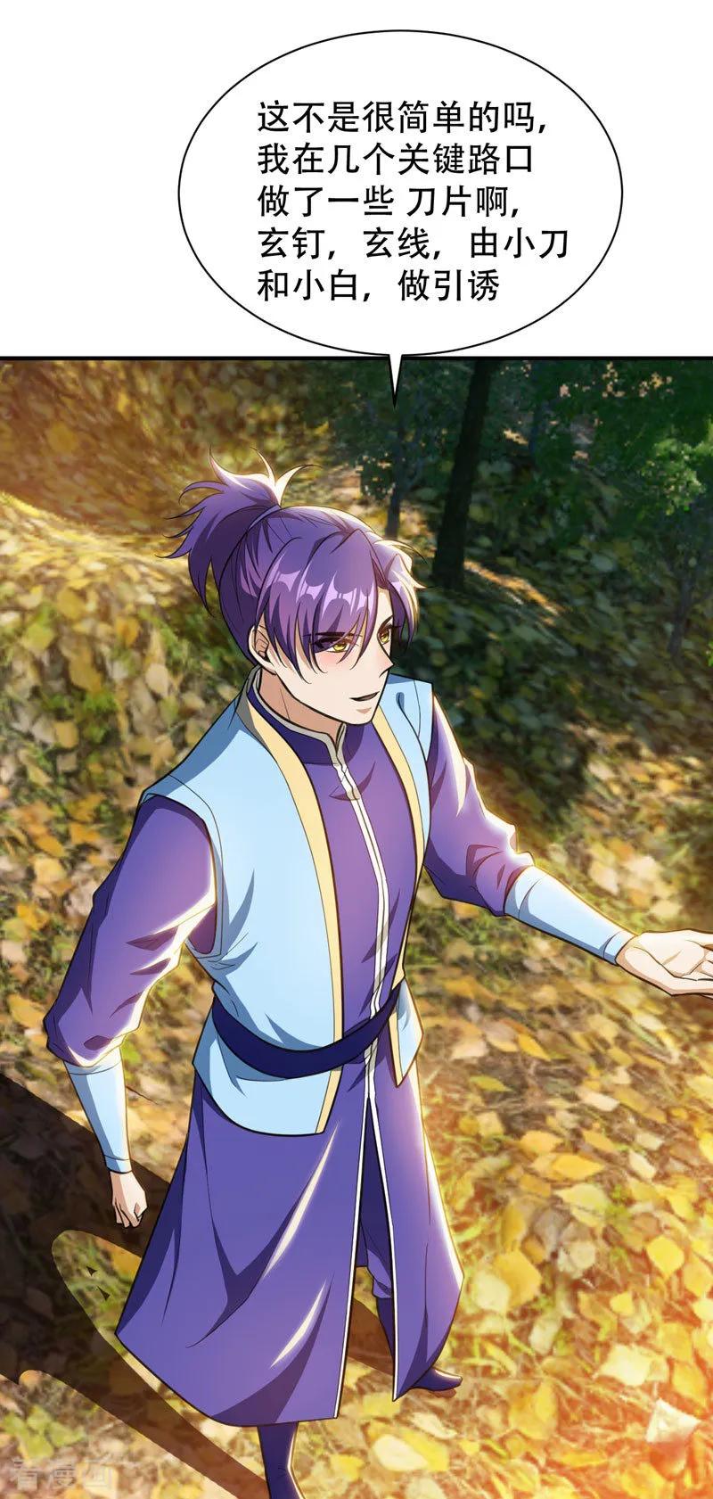 《妖者为王》第77话 拉怪一波流！ 第24页