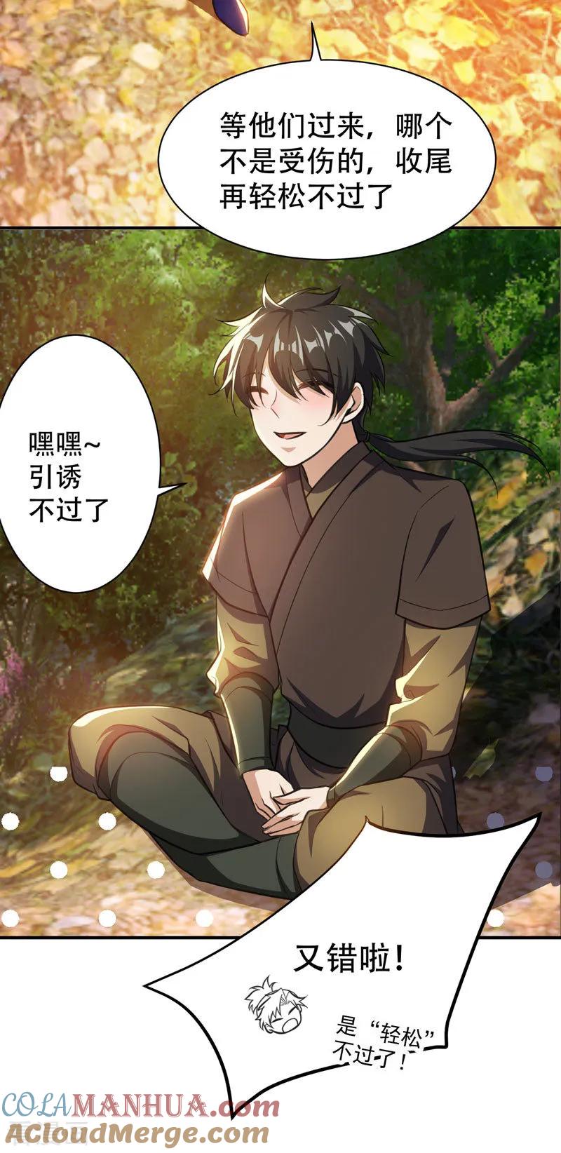 《妖者为王》第77话 拉怪一波流！ 第25页