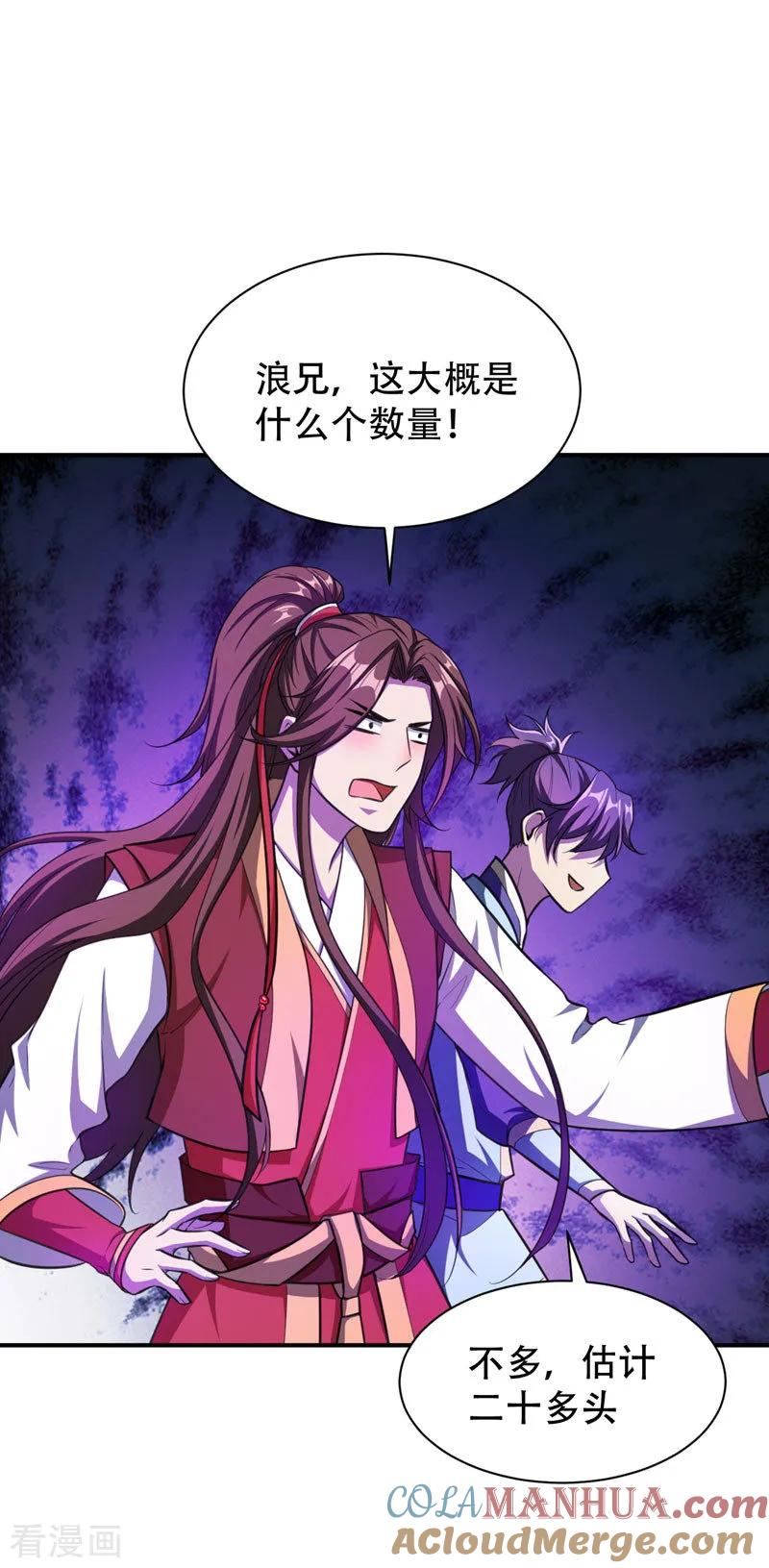 《妖者为王》第77话 拉怪一波流！ 第3页