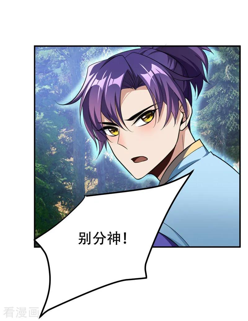 《妖者为王》第77话 拉怪一波流！ 第20页
