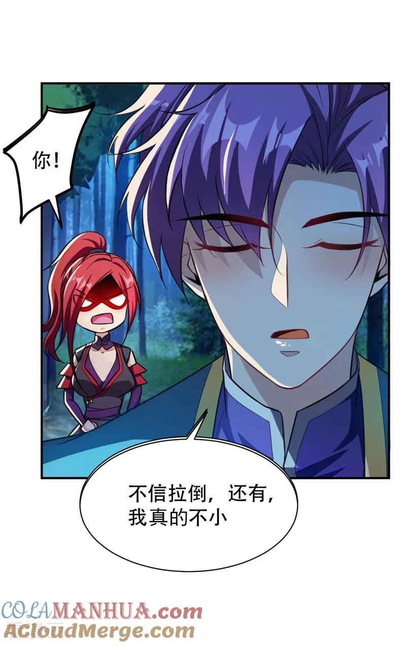 《妖者为王》第78话 左鸡公子又来送 第7页