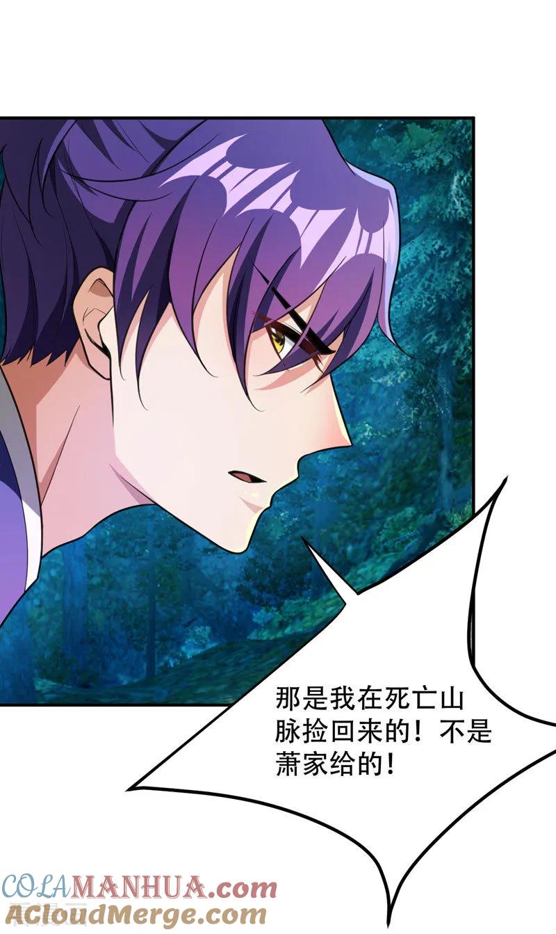 《妖者为王》第78话 左鸡公子又来送 第5页