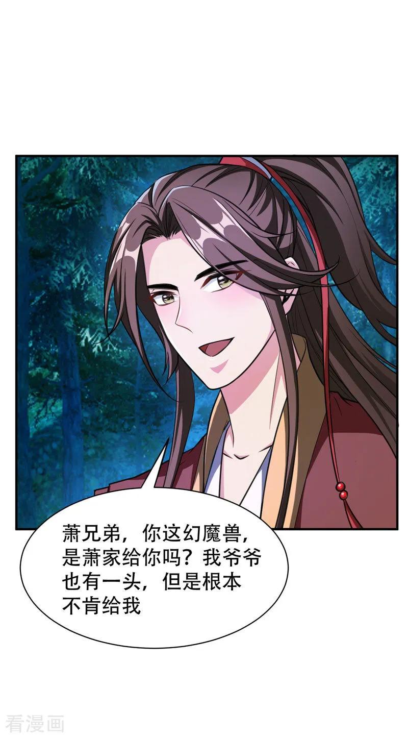《妖者为王》第78话 左鸡公子又来送 第4页