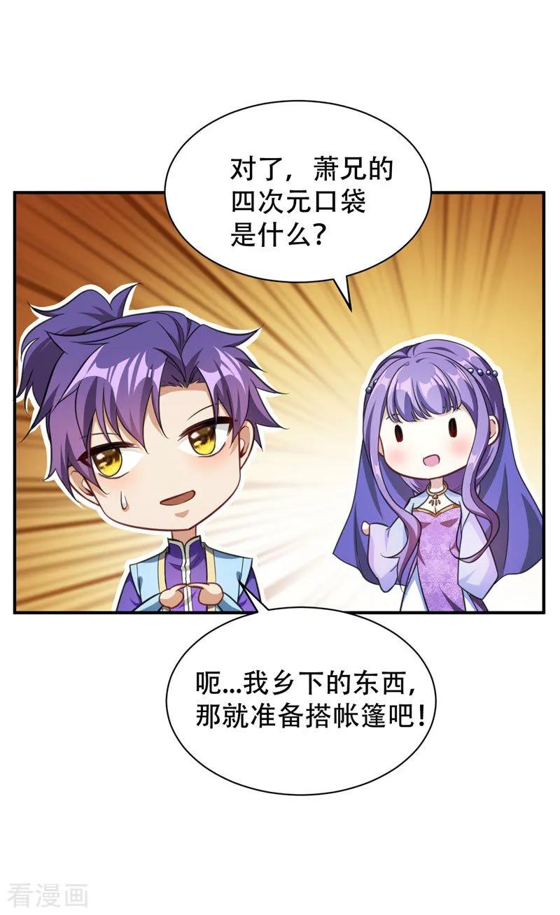 《妖者为王》第78话 左鸡公子又来送 第20页