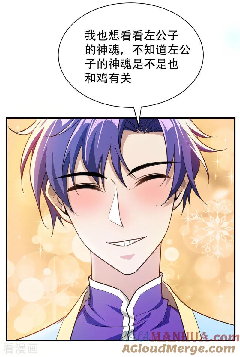 《妖者为王》第78话 左鸡公子又来送 第37页