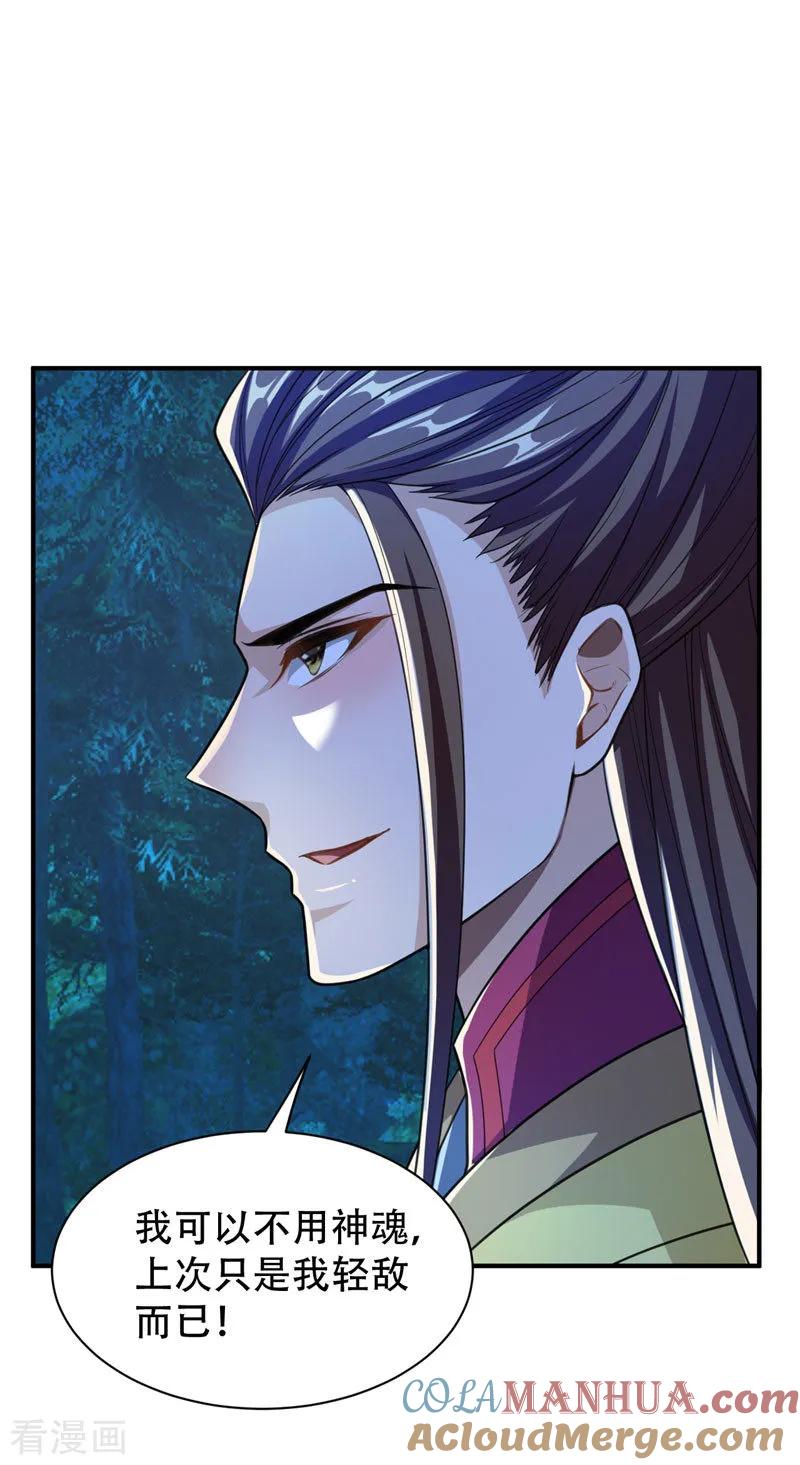 《妖者为王》第78话 左鸡公子又来送 第35页