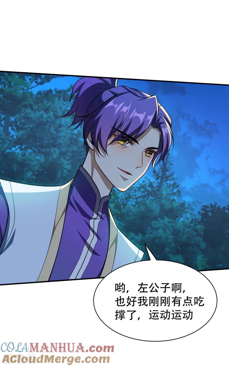 《妖者为王》第78话 左鸡公子又来送 第33页