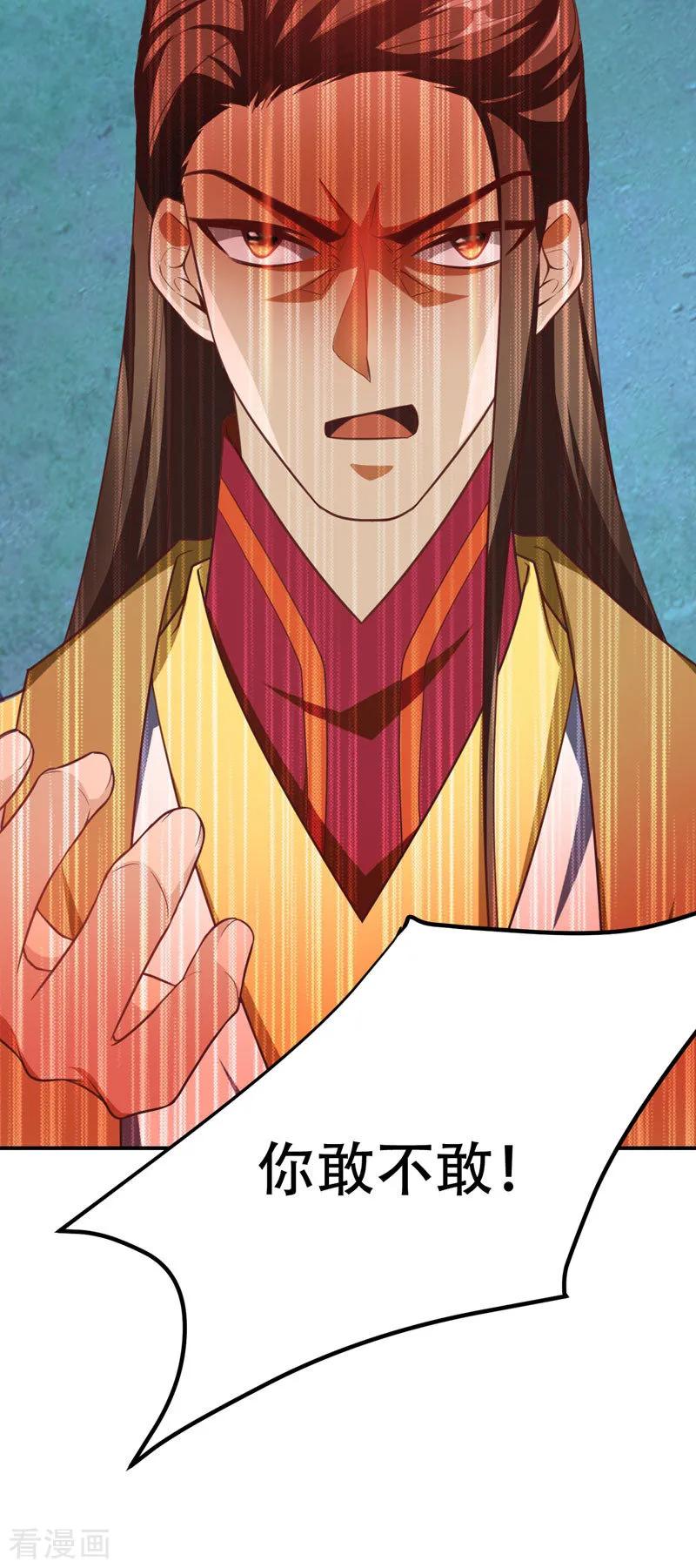 《妖者为王》第78话 左鸡公子又来送 第32页