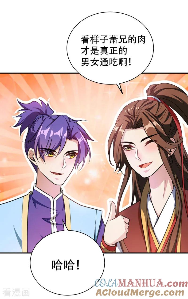 《妖者为王》第78话 左鸡公子又来送 第27页