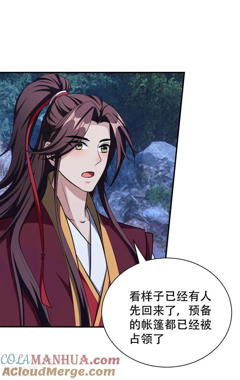 《妖者为王》第78话 左鸡公子又来送 第13页