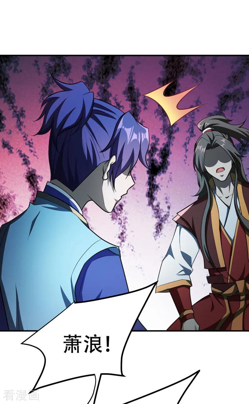 《妖者为王》第78话 左鸡公子又来送 第30页
