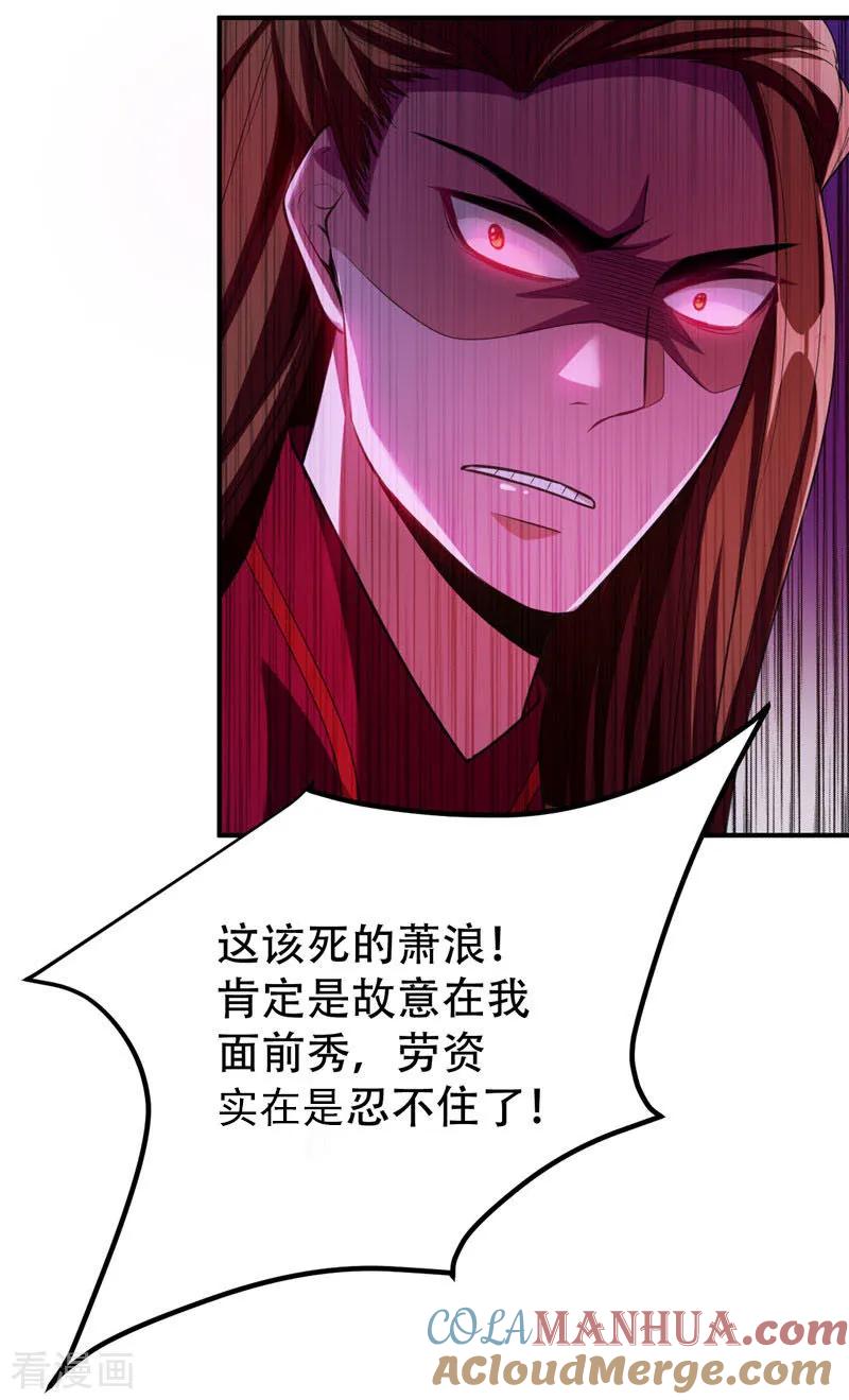 《妖者为王》第78话 左鸡公子又来送 第29页