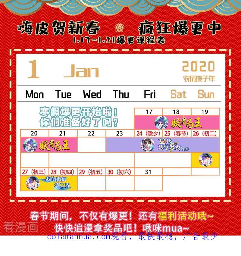 《妖者为王》第78话 左鸡公子又来送 第40页