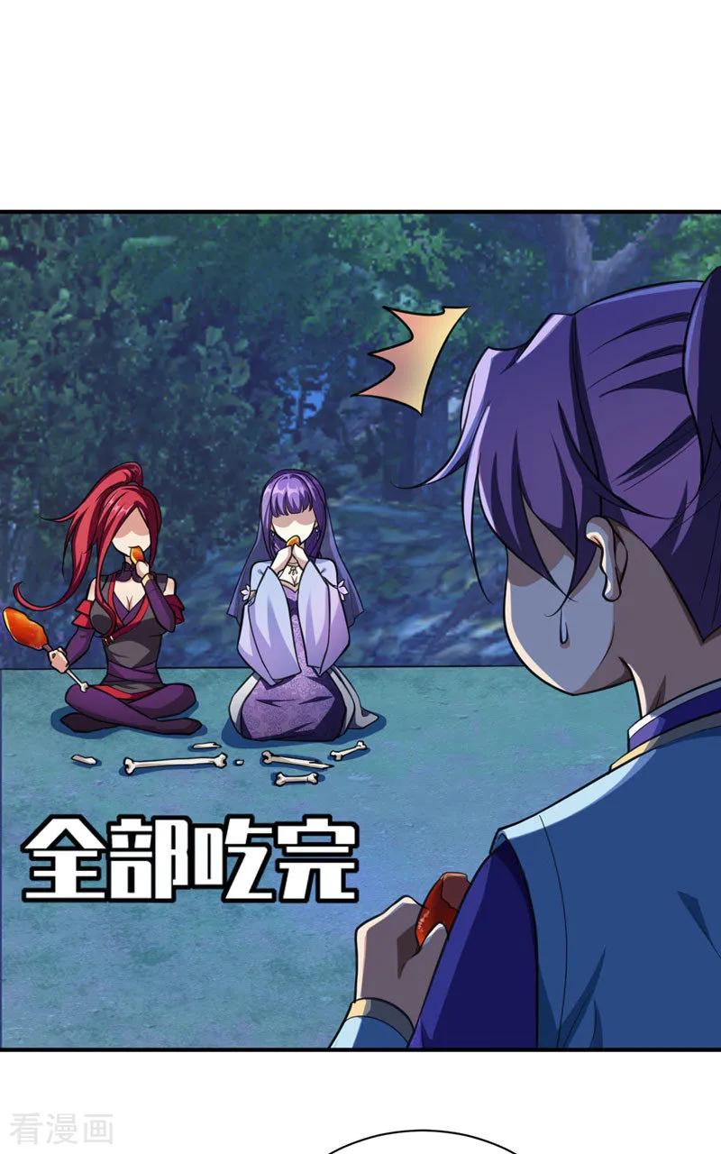 《妖者为王》第78话 左鸡公子又来送 第26页