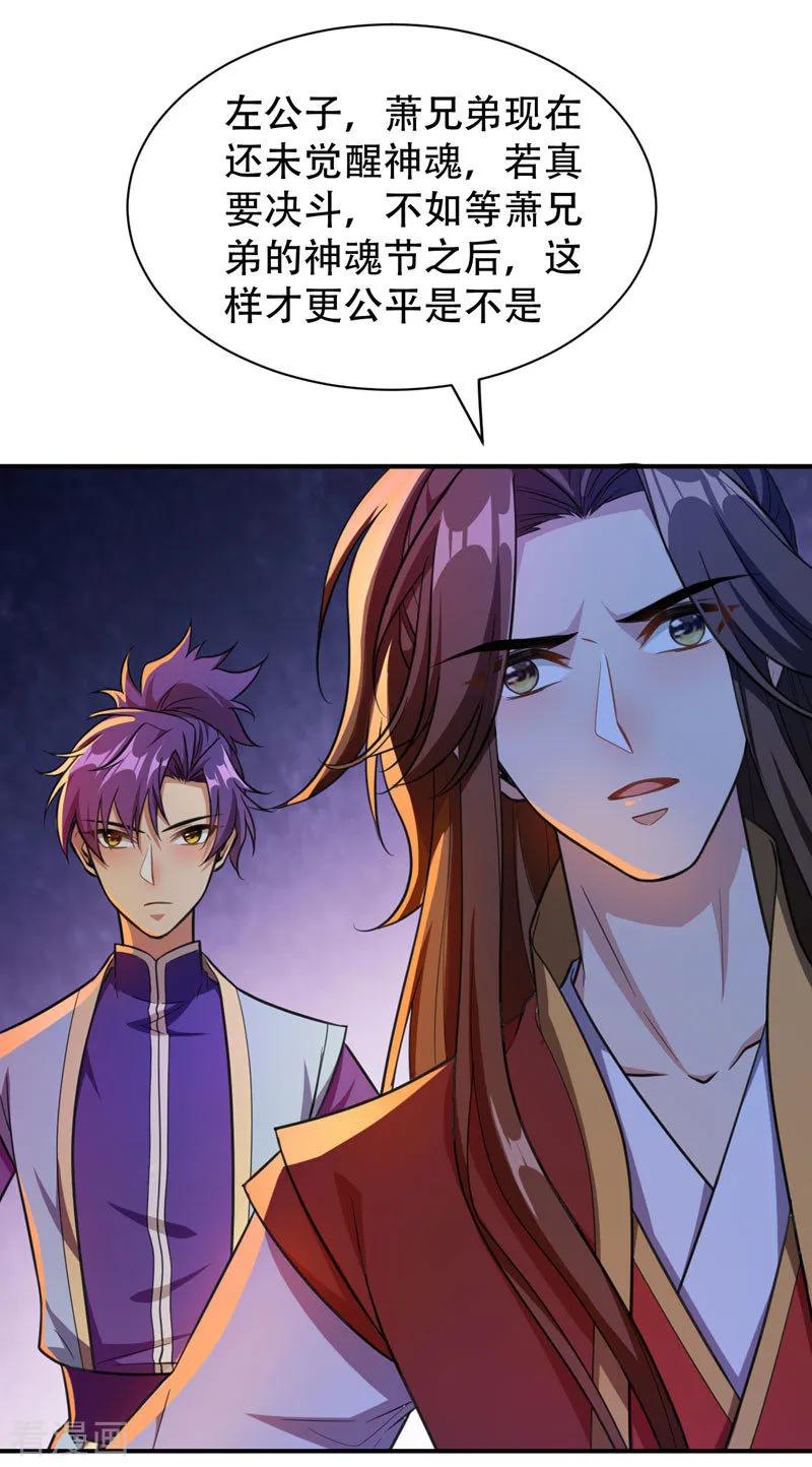 《妖者为王》第78话 左鸡公子又来送 第34页