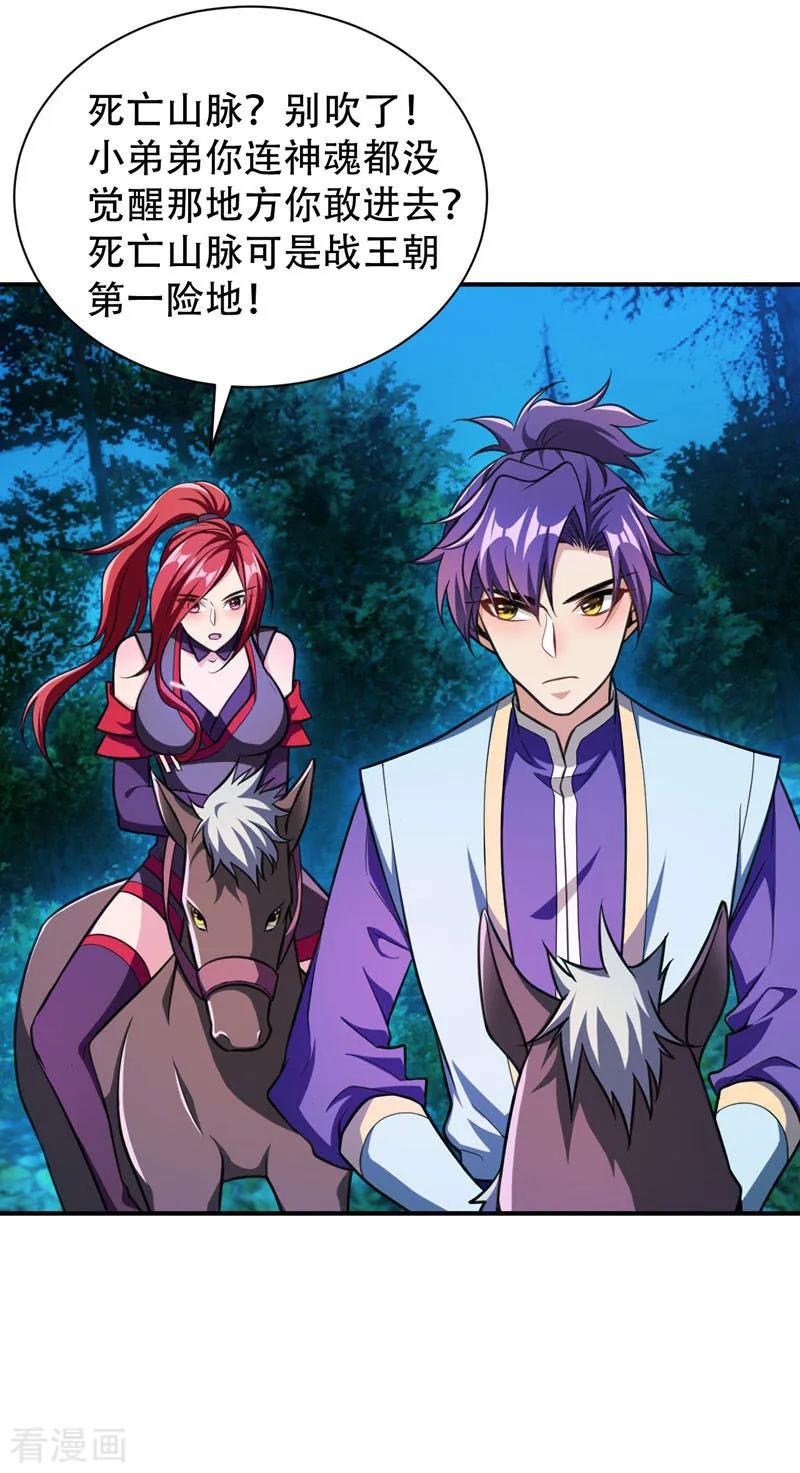 《妖者为王》第78话 左鸡公子又来送 第6页