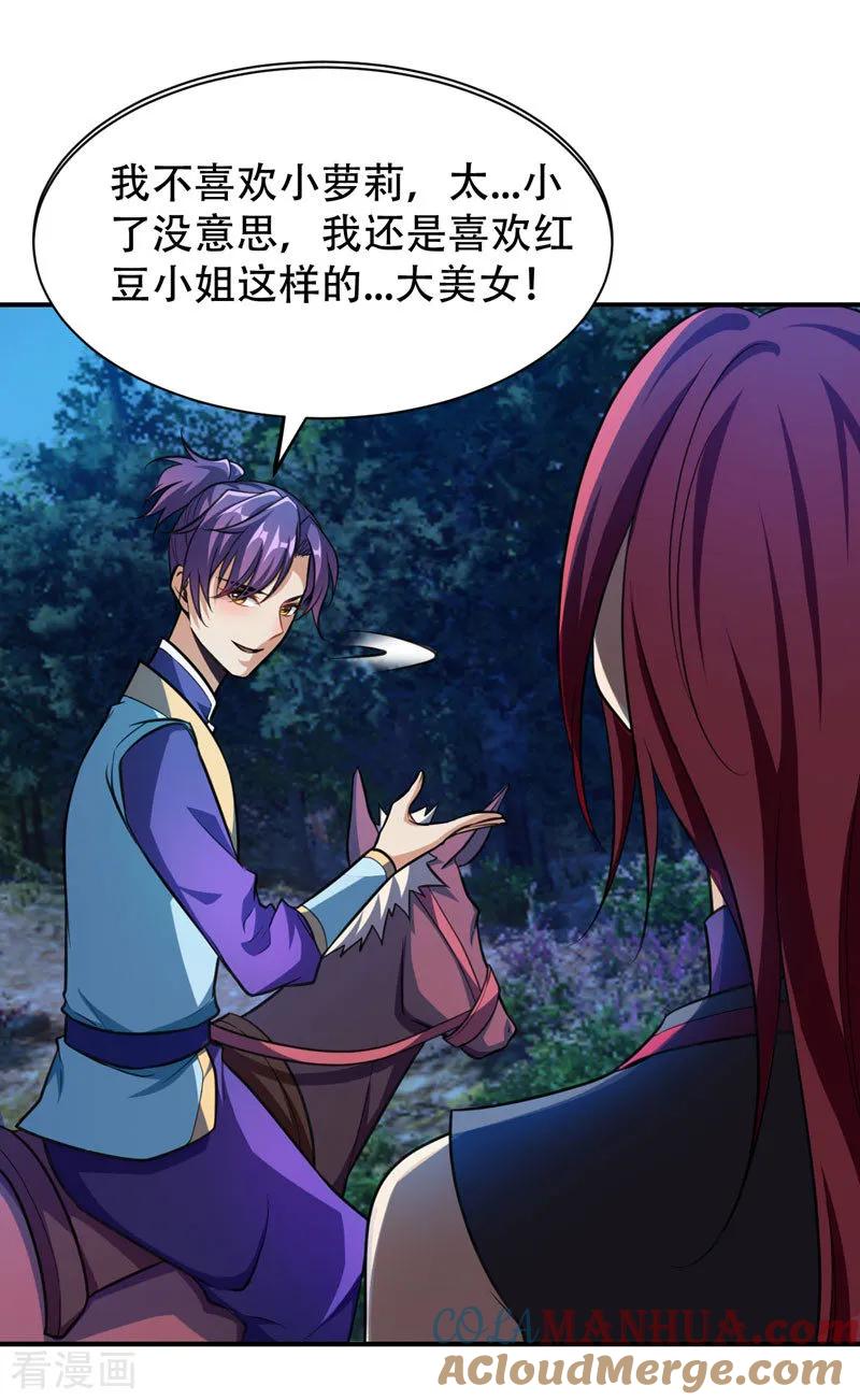 《妖者为王》第78话 左鸡公子又来送 第9页