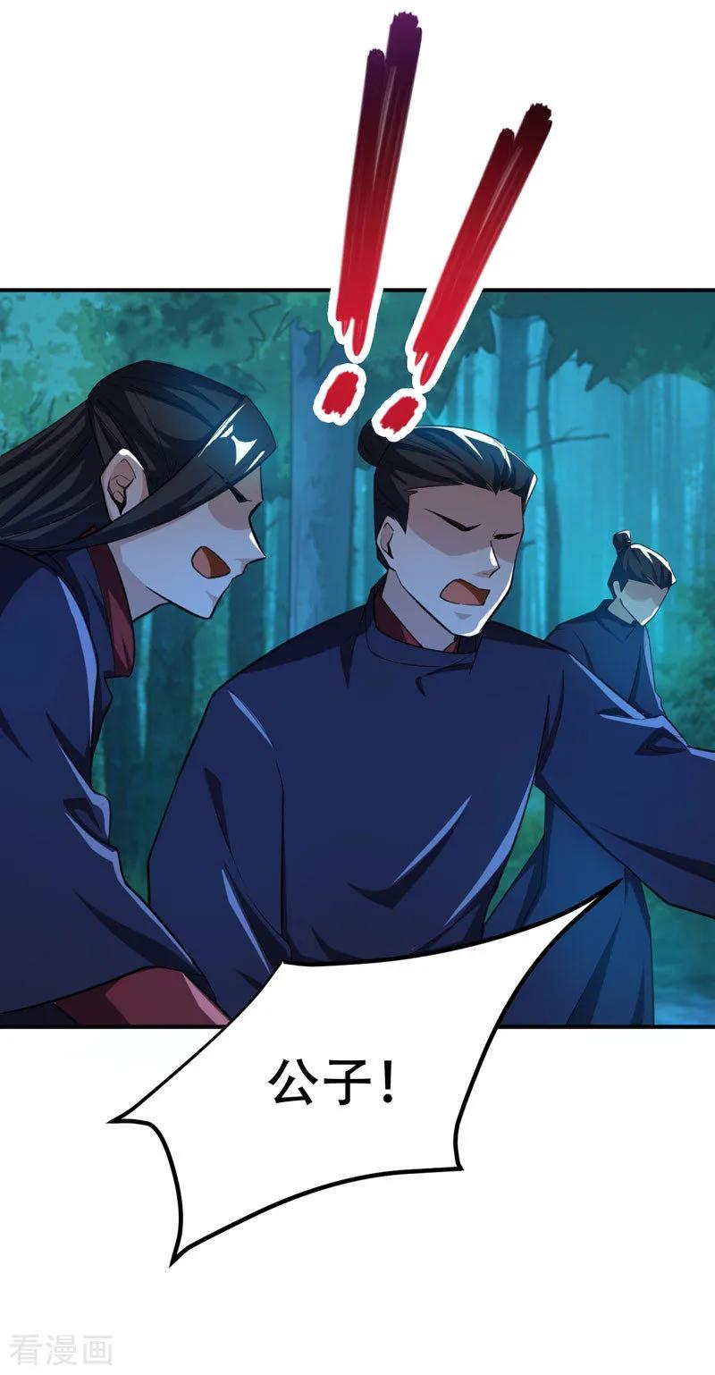 《妖者为王》第79话 不屑杀鸡 第26页