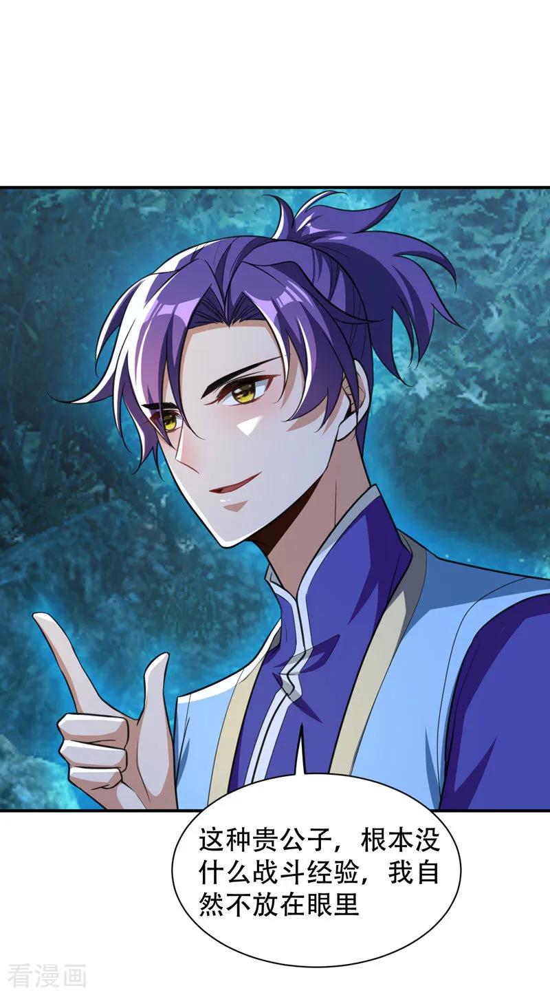 《妖者为王》第79话 不屑杀鸡 第34页