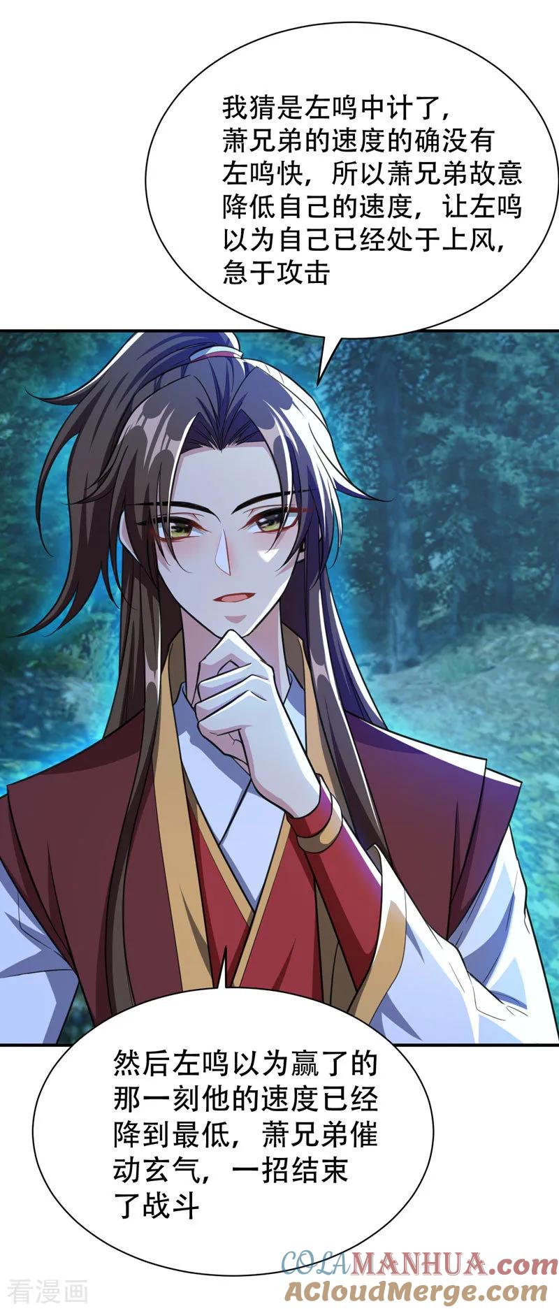 《妖者为王》第79话 不屑杀鸡 第33页