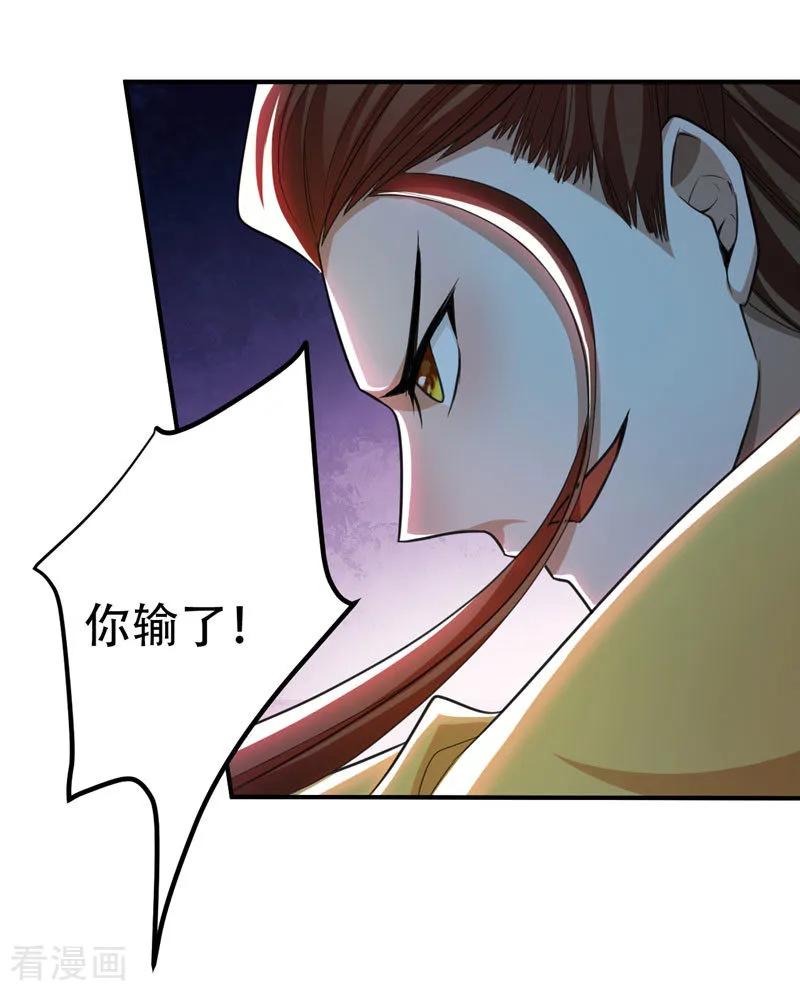 《妖者为王》第79话 不屑杀鸡 第18页