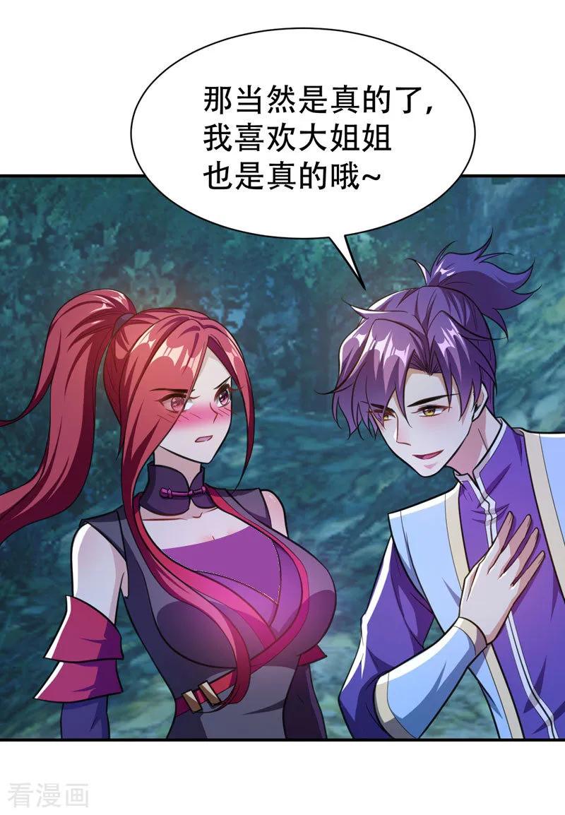 《妖者为王》第79话 不屑杀鸡 第36页
