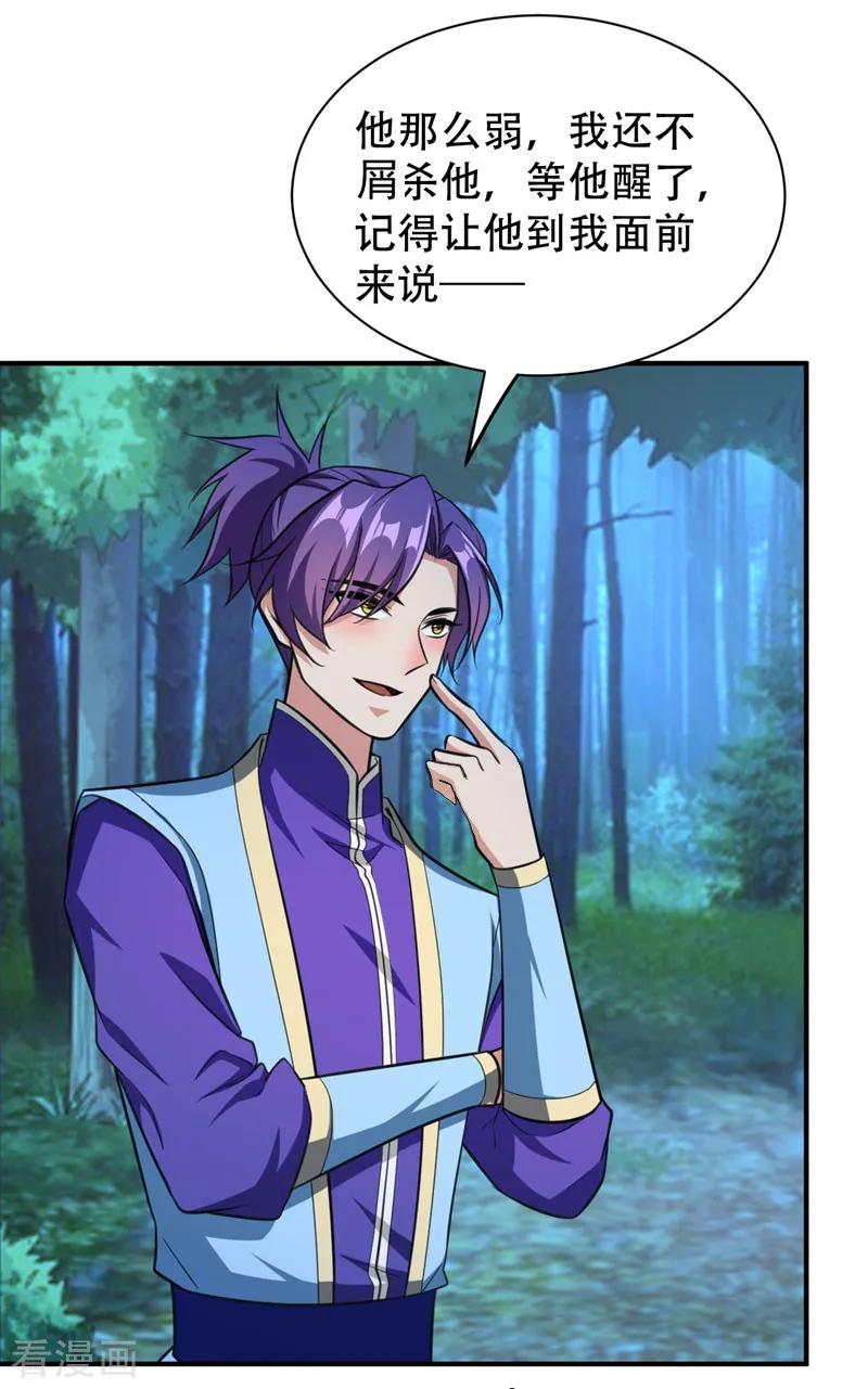 《妖者为王》第79话 不屑杀鸡 第28页