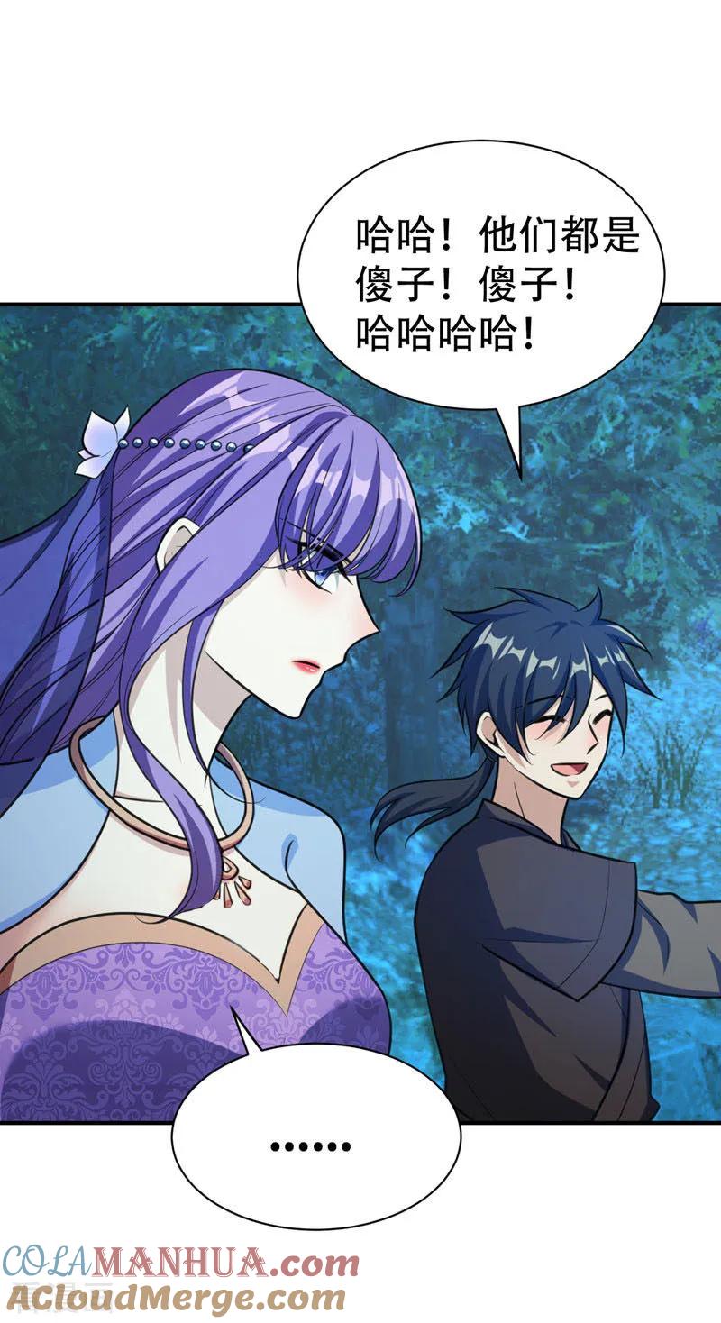 《妖者为王》第79话 不屑杀鸡 第15页