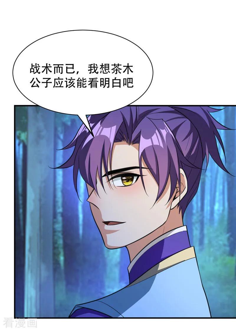 《妖者为王》第79话 不屑杀鸡 第32页
