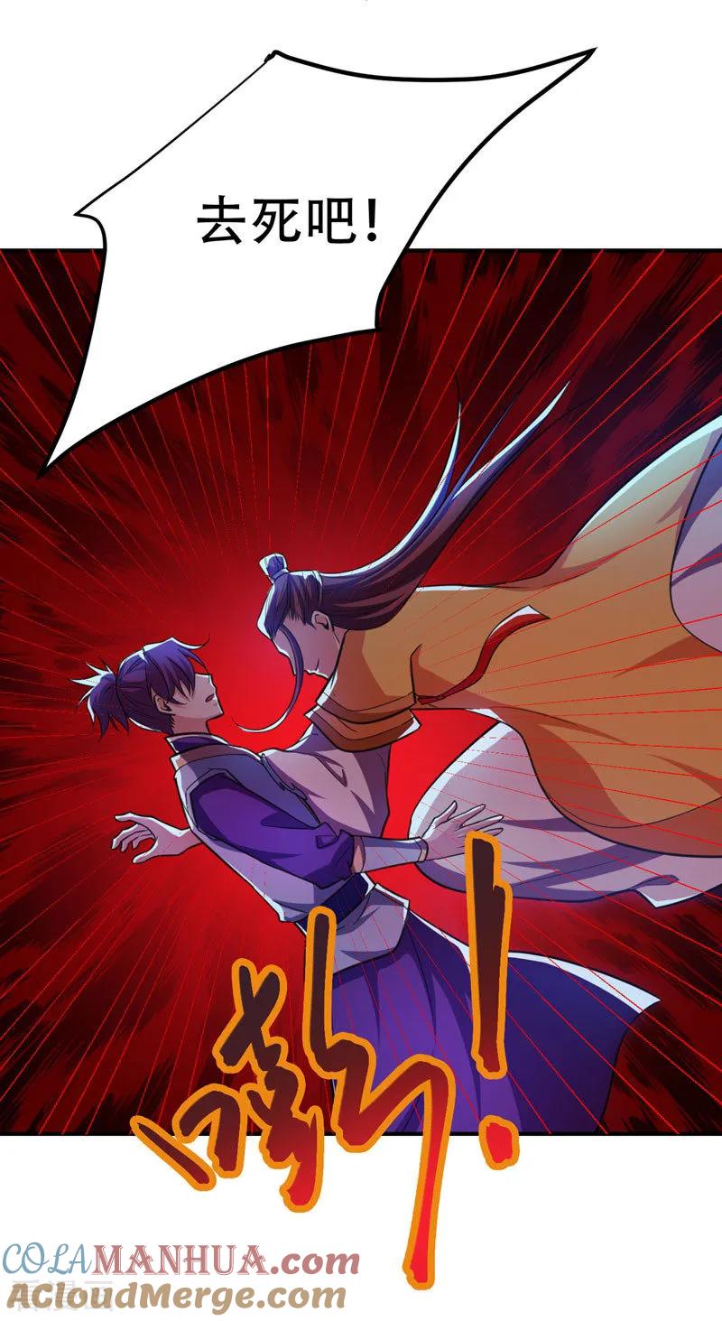 《妖者为王》第79话 不屑杀鸡 第17页