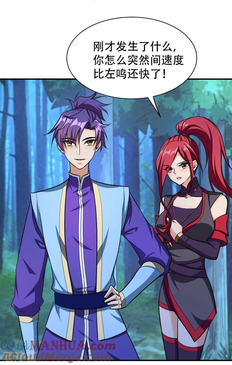 《妖者为王》第79话 不屑杀鸡 第31页