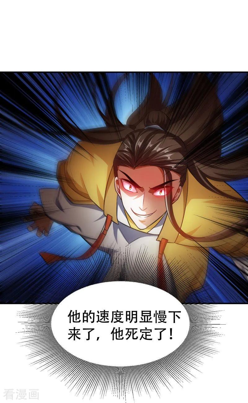 《妖者为王》第79话 不屑杀鸡 第16页