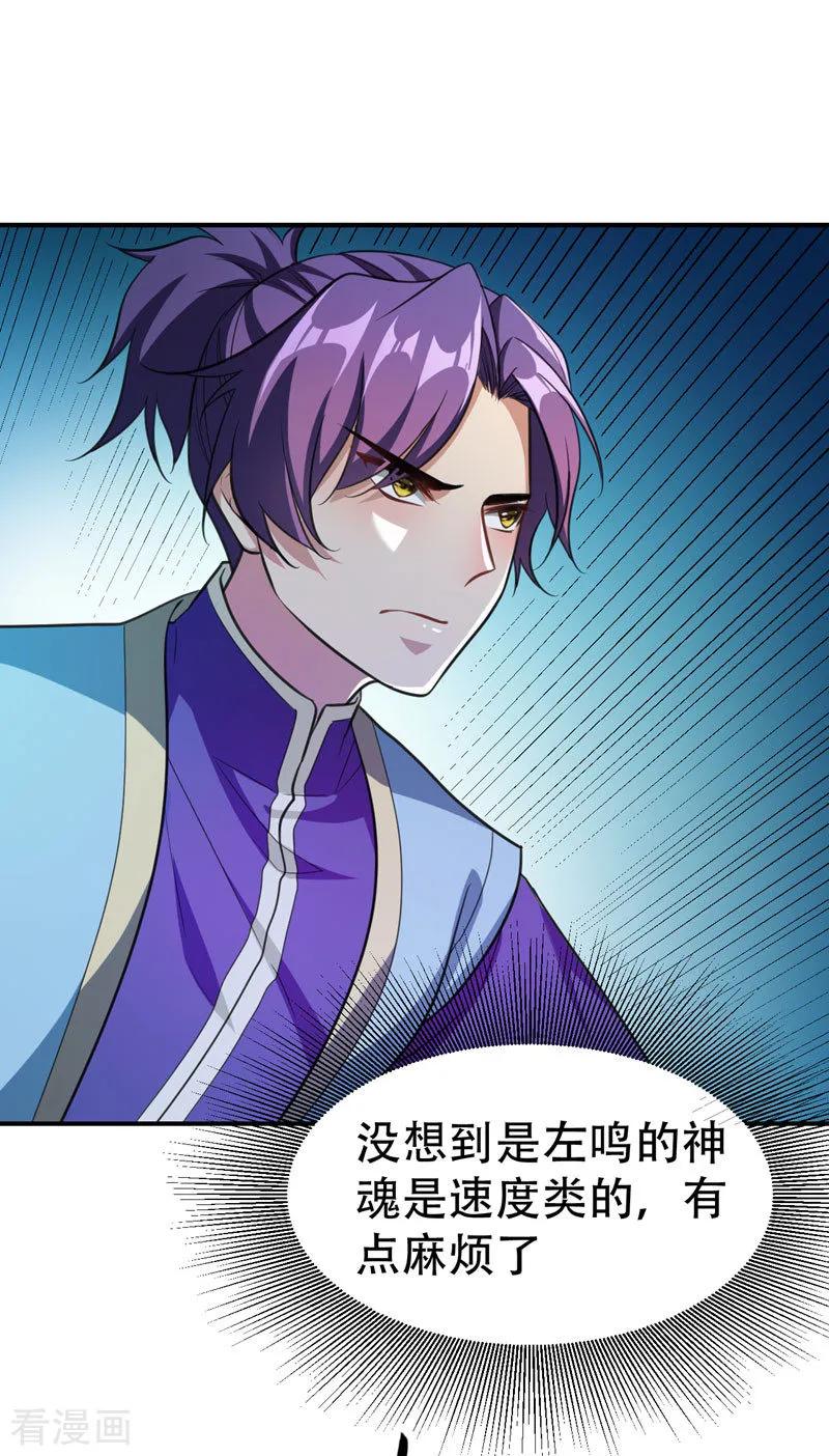 《妖者为王》第79话 不屑杀鸡 第2页