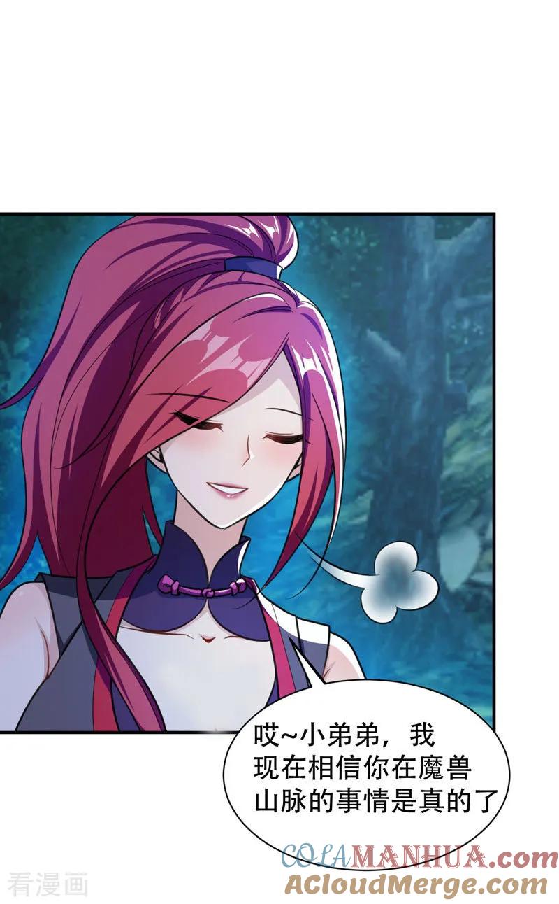 《妖者为王》第79话 不屑杀鸡 第35页