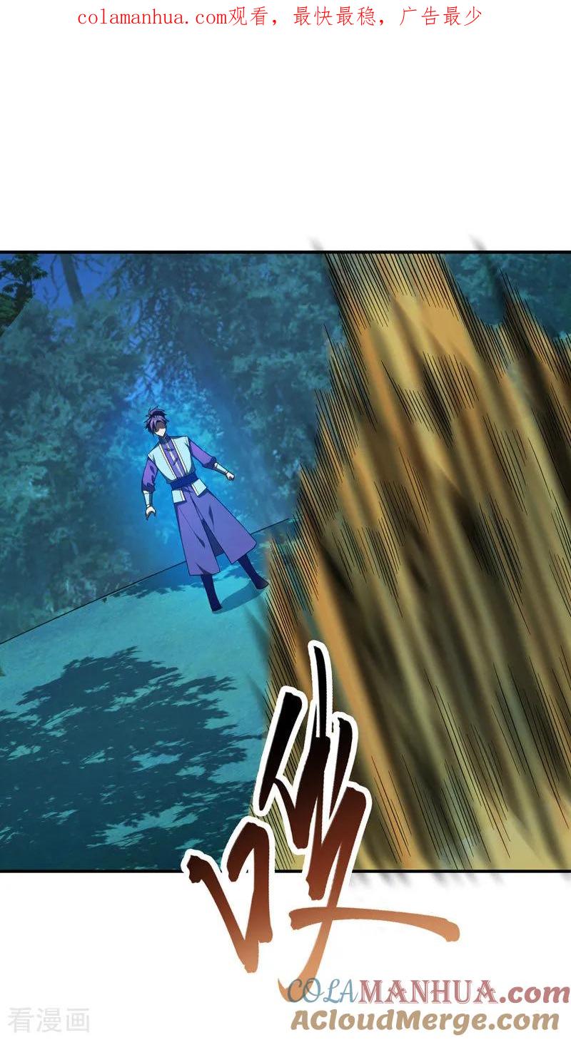 《妖者为王》第79话 不屑杀鸡 第1页