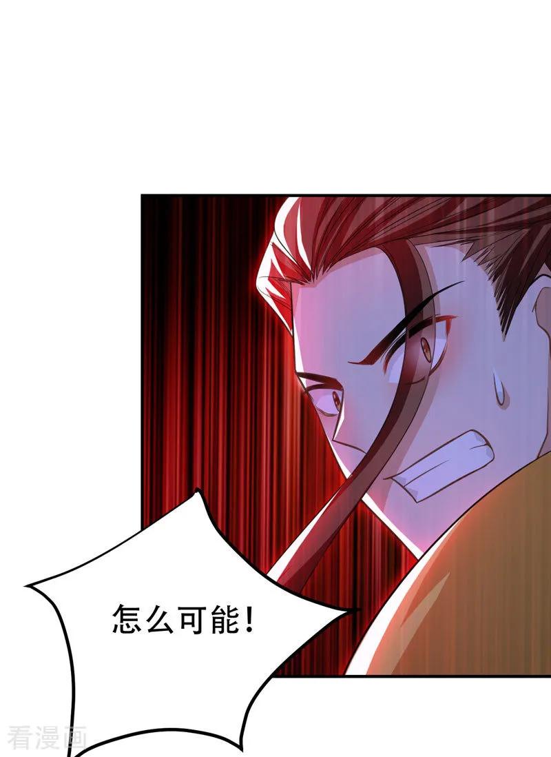 《妖者为王》第79话 不屑杀鸡 第22页