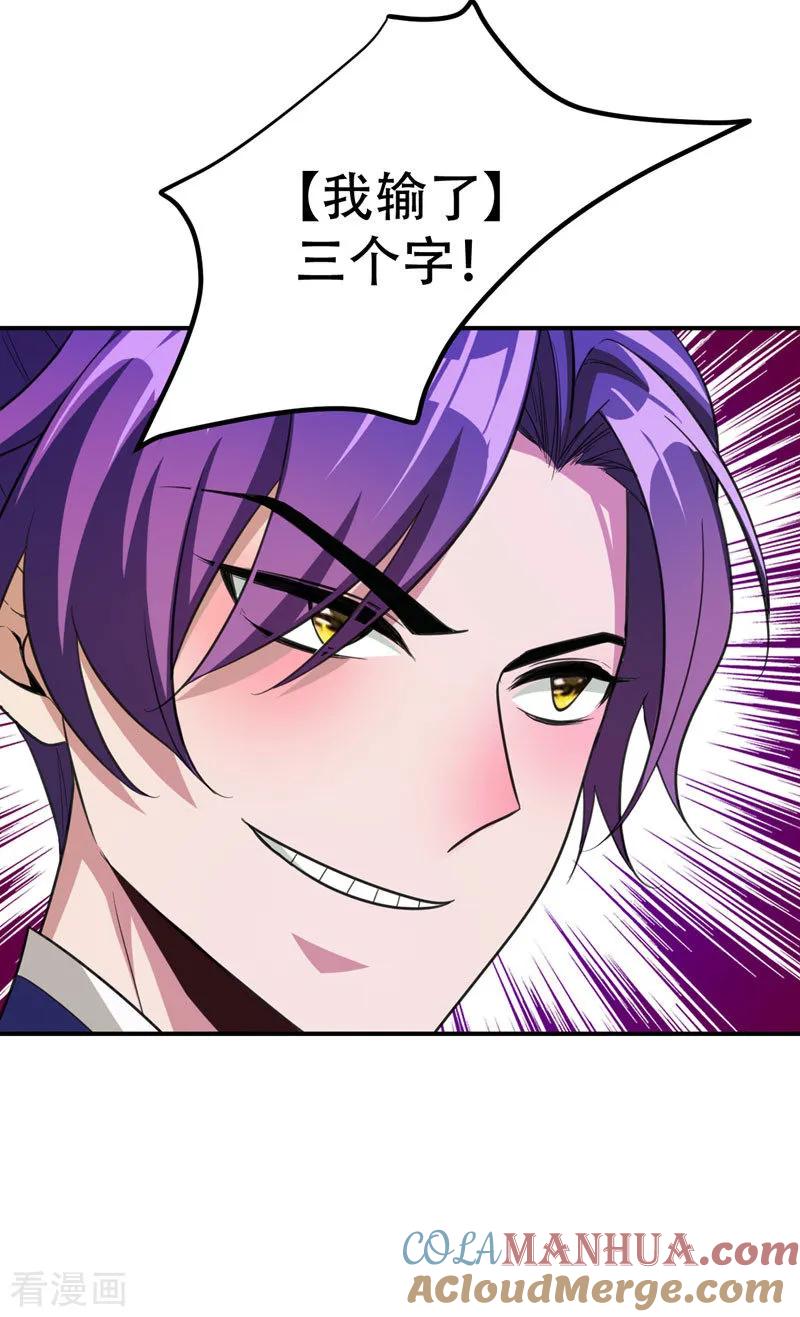 《妖者为王》第79话 不屑杀鸡 第29页
