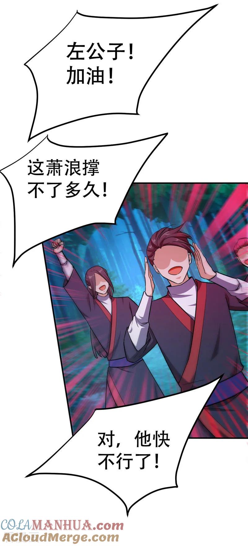 《妖者为王》第79话 不屑杀鸡 第13页