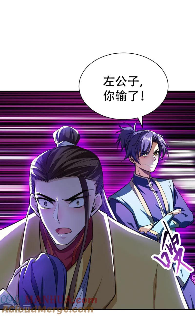 《妖者为王》第79话 不屑杀鸡 第21页
