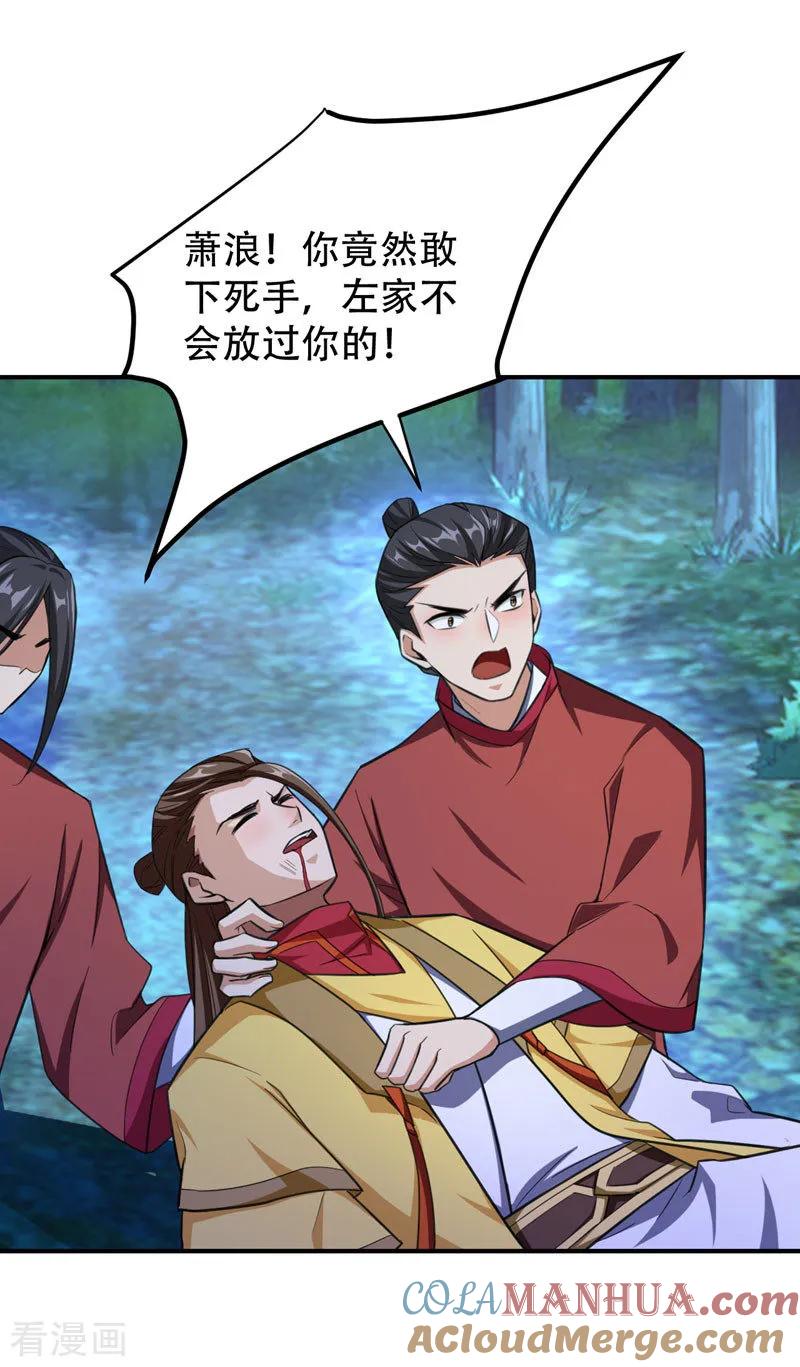 《妖者为王》第79话 不屑杀鸡 第27页