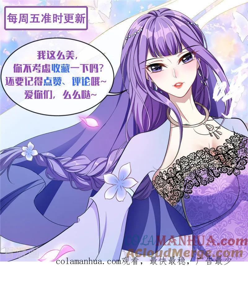 《妖者为王》第79话 不屑杀鸡 第39页