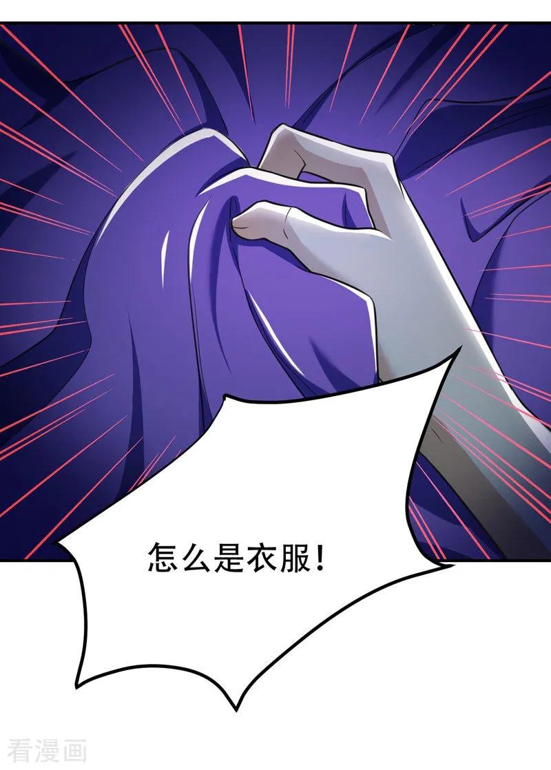《妖者为王》第79话 不屑杀鸡 第20页