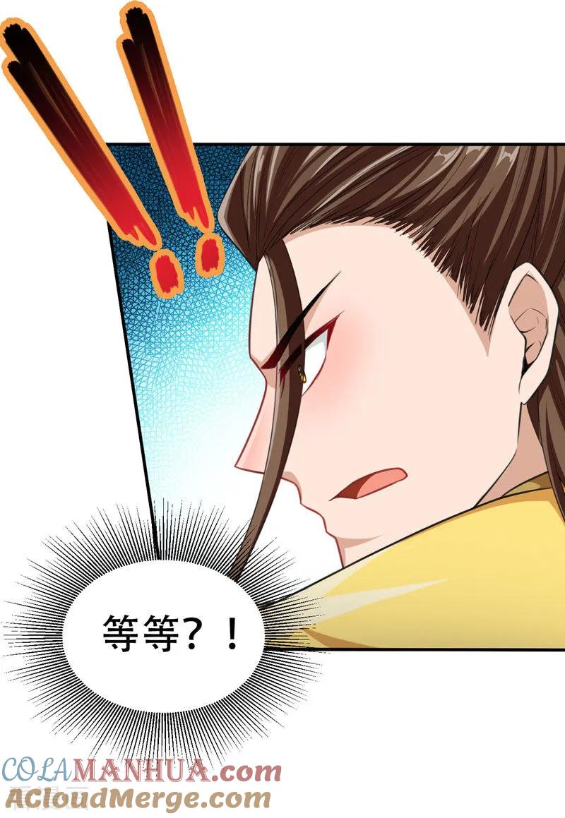 《妖者为王》第79话 不屑杀鸡 第19页