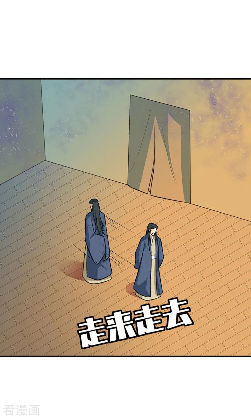 《妖者为王》第80话 提前终结比赛 第2页