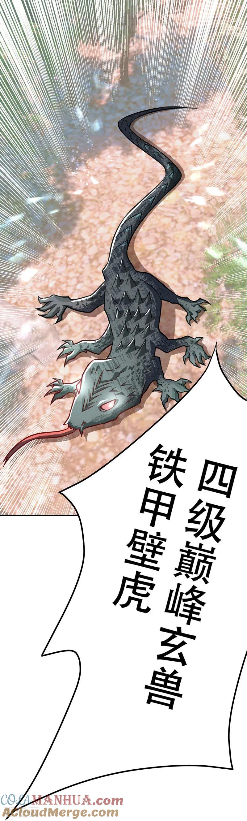 《妖者为王》第80话 提前终结比赛 第29页