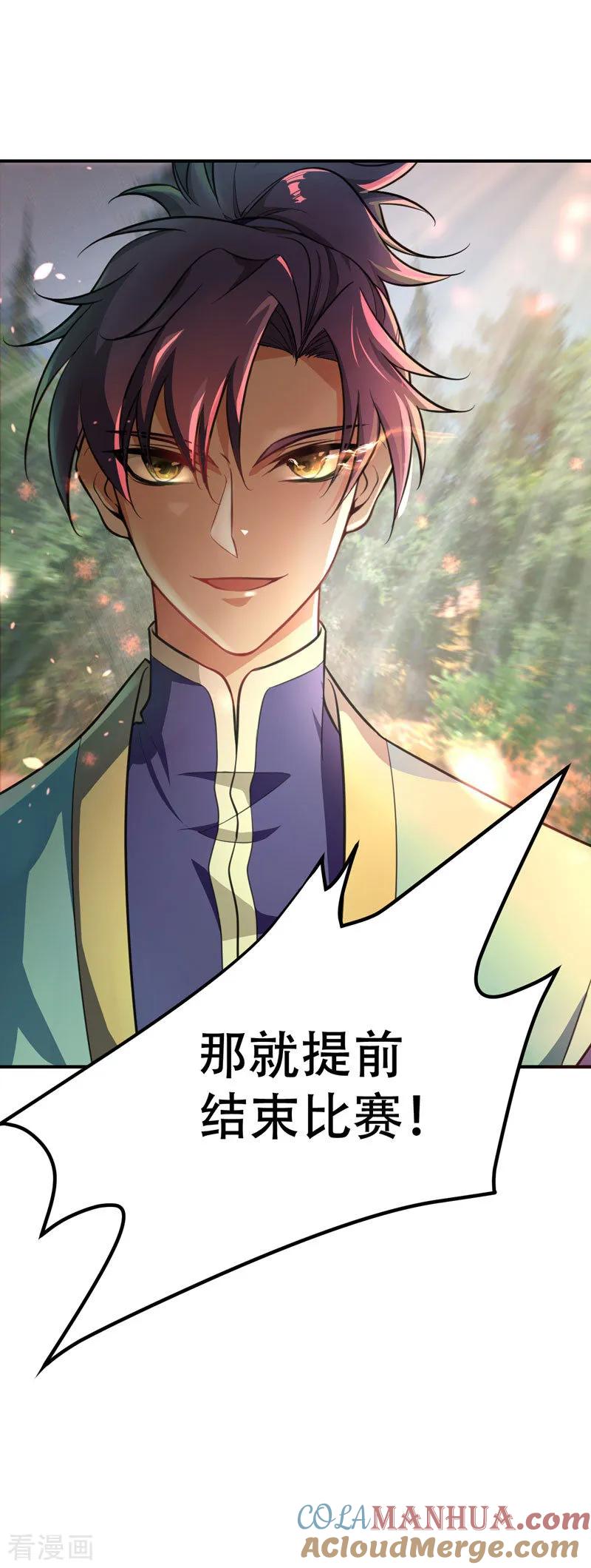 《妖者为王》第80话 提前终结比赛 第33页