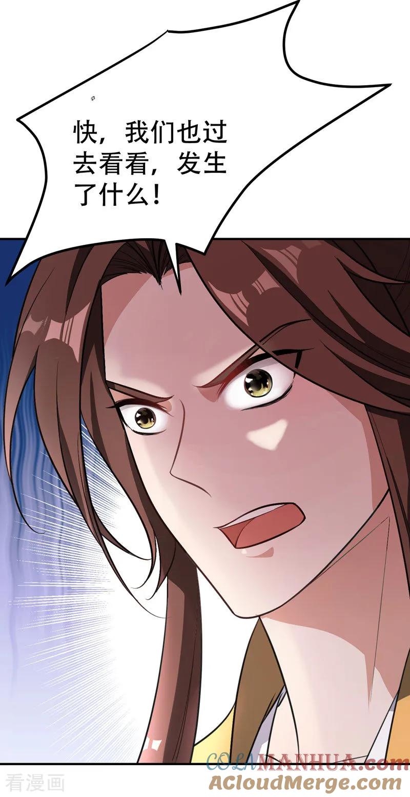 《妖者为王》第80话 提前终结比赛 第27页